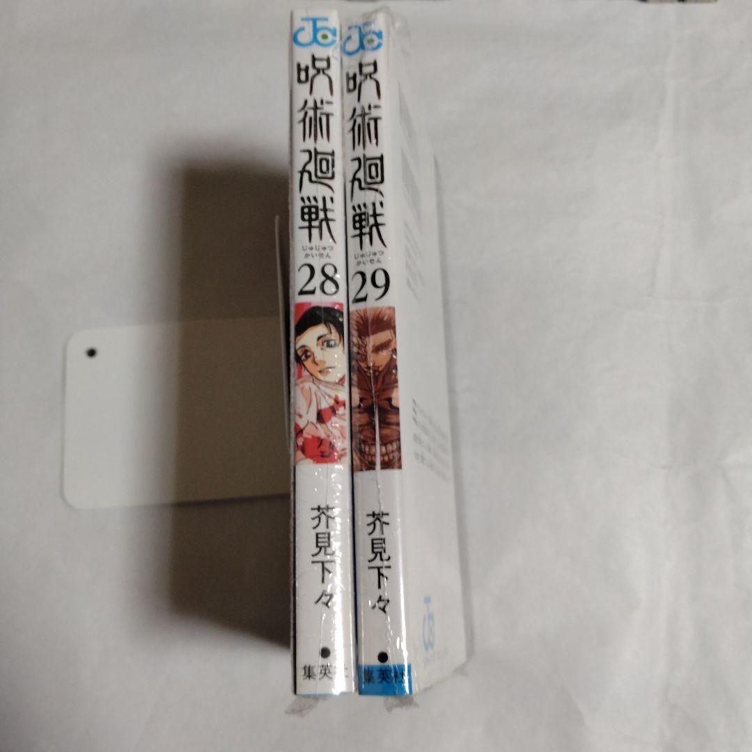 呪術廻戦 全巻セット 0巻〜30巻 0.5巻・公式ファンブックセット 全33冊