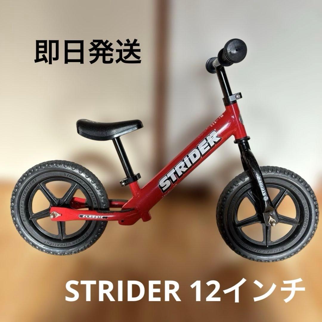 ストライダー クラシックモデル レッド 正規品　赤　キックバイク