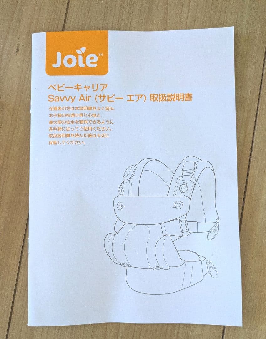 新品✤抱っこ紐 ✤ベビーキャリー✤おんぶ紐✤Joie savvy air