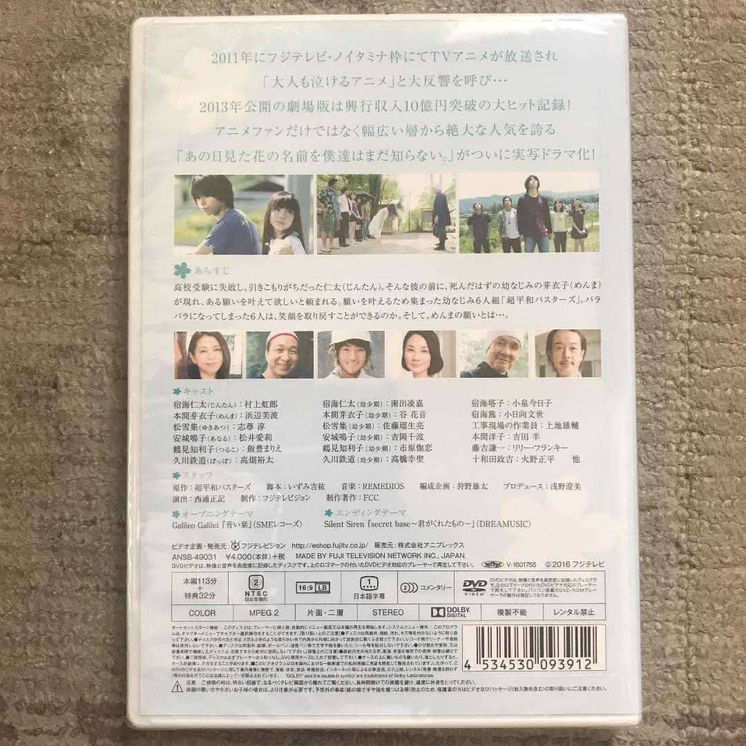 あの日見た花の名前を僕達はまだ知らない　DVD