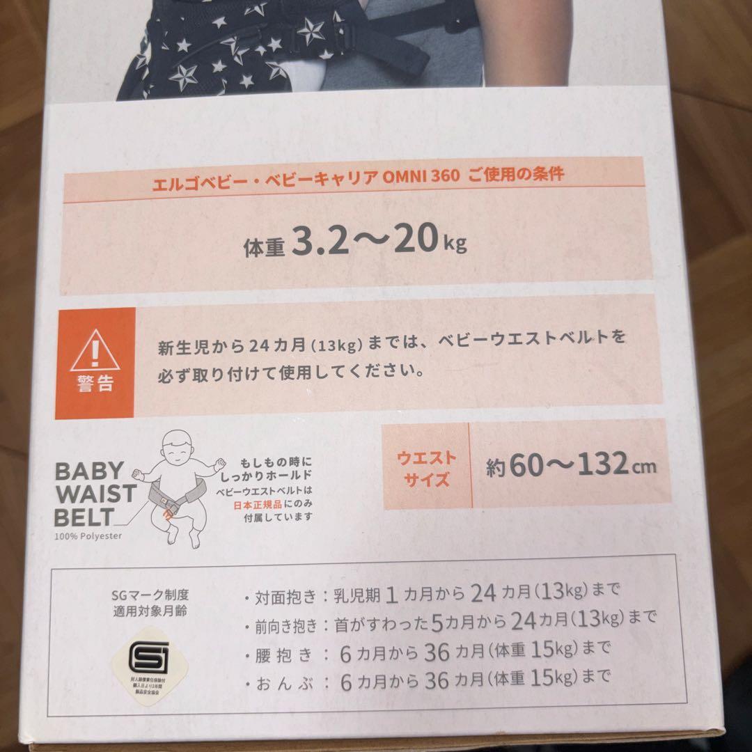 ergobaby OMNI 360 抱っこ紐 星柄