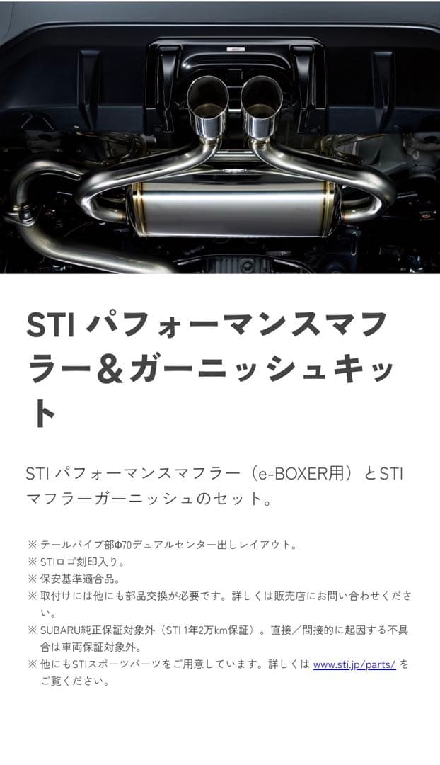 未使用　スバル クロストレック マフラーガーニッシュ