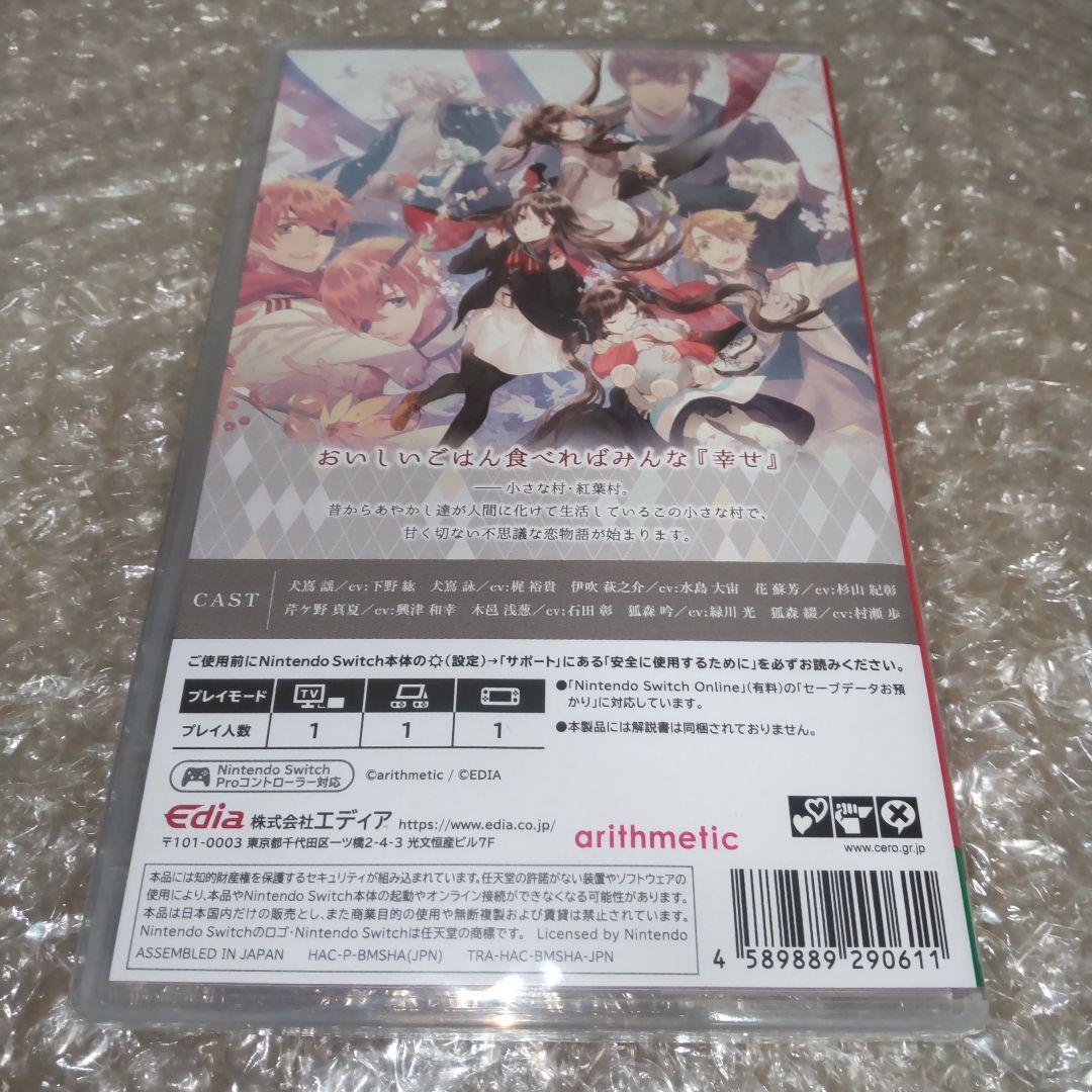 Switch あやかしごはん ～おおもりっ!～ for S 通常版