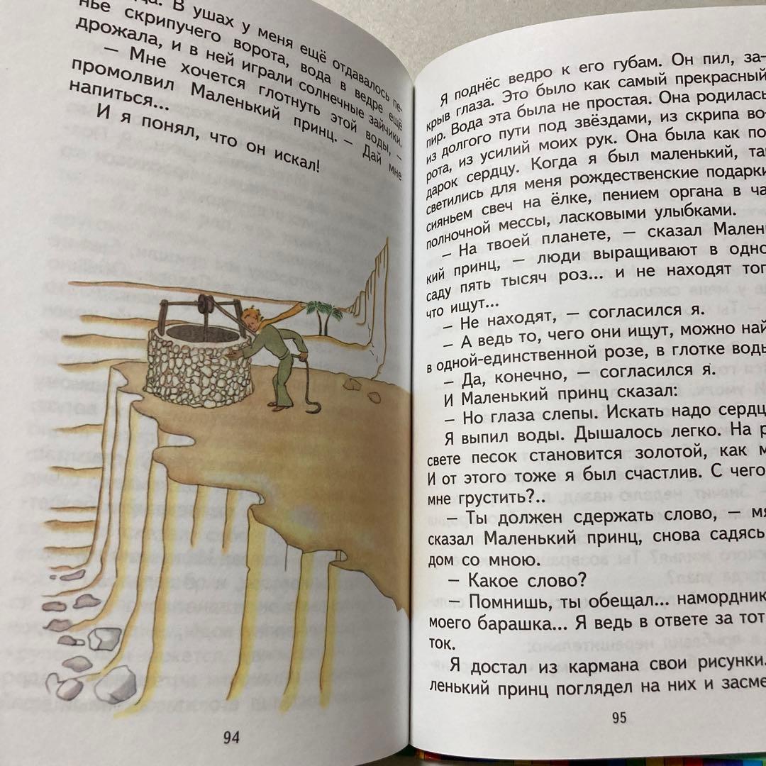 Malenkii prints　ロシア語版☆ 　Antoine de Saint