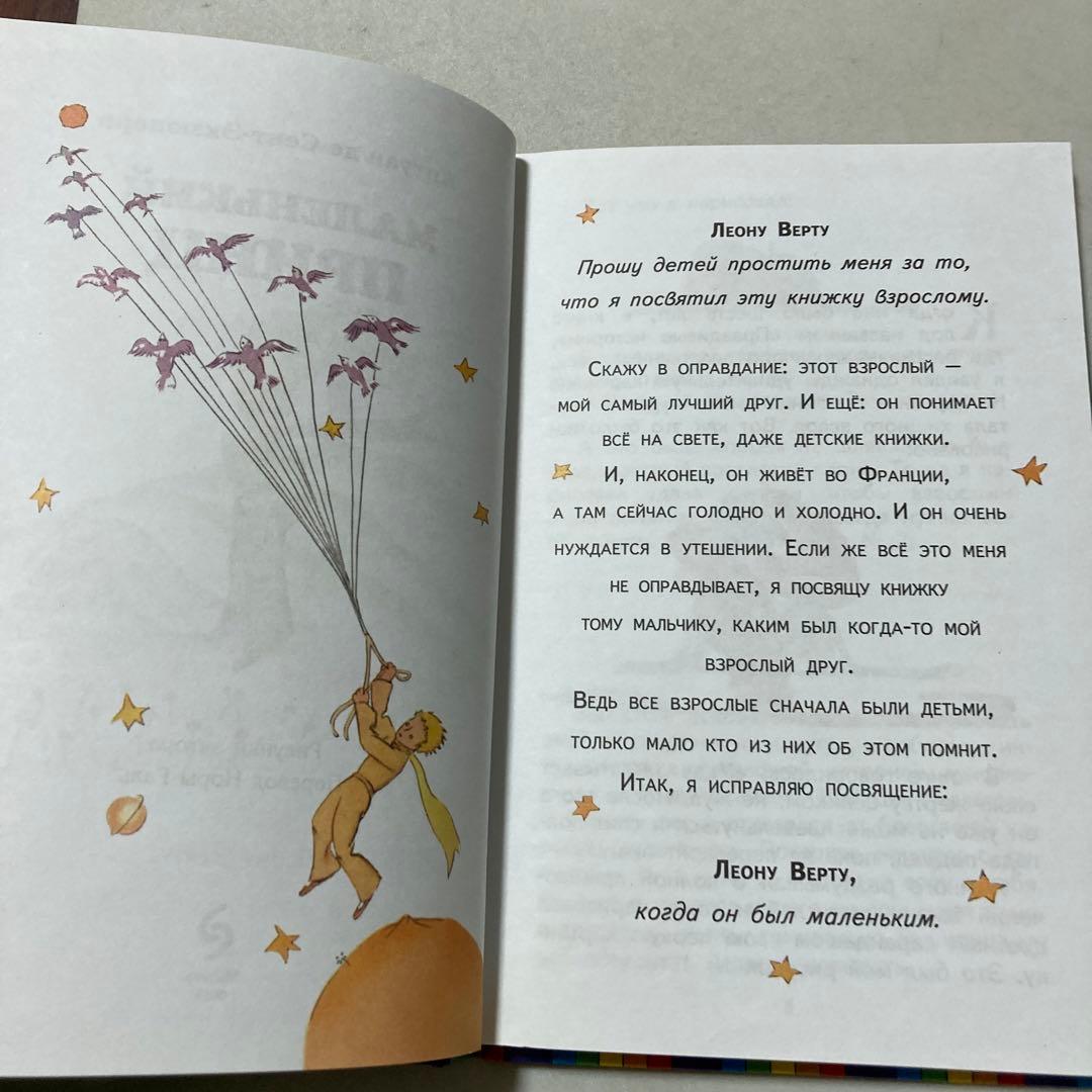 Malenkii prints　ロシア語版☆ 　Antoine de Saint