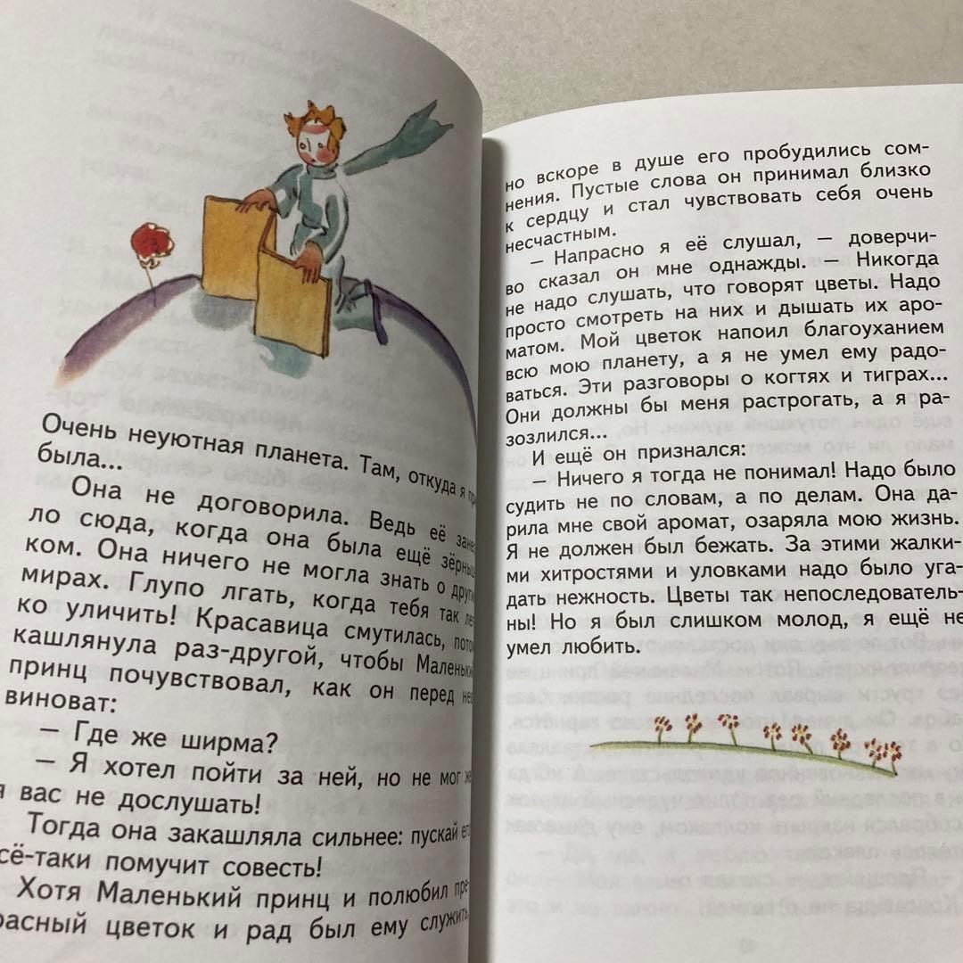Malenkii prints　ロシア語版☆ 　Antoine de Saint
