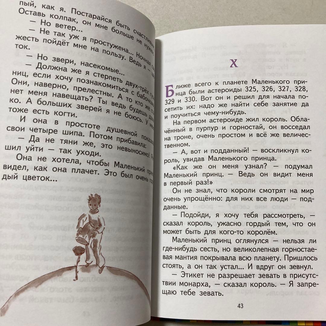 Malenkii prints　ロシア語版☆ 　Antoine de Saint