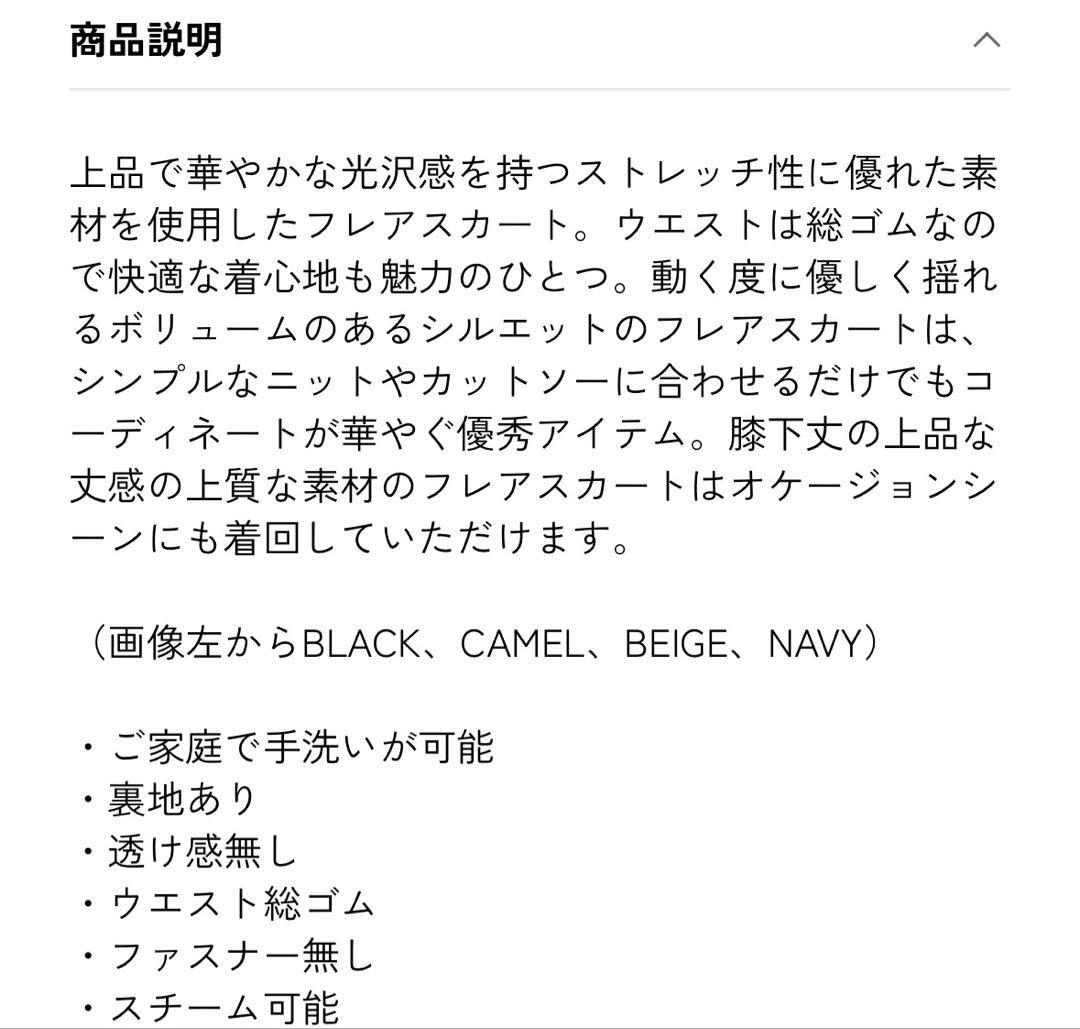 最終値下美品アベニールエトワール ウエストゴムフレアスカート黒３０サイズ