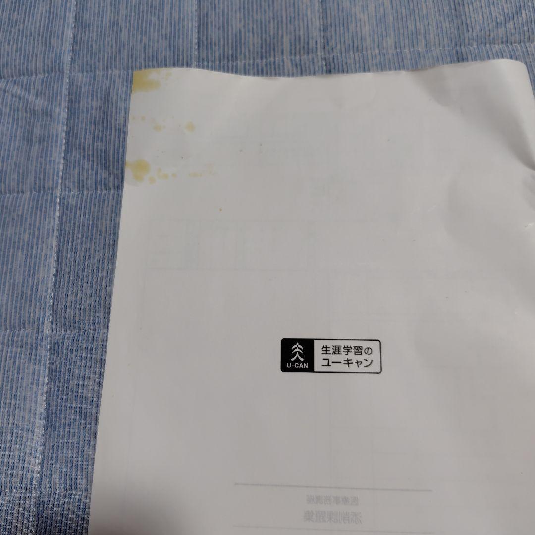 医療事務講座 　ユーキャン