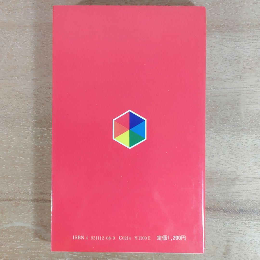 潜在能力点火法 369編 三木野吉