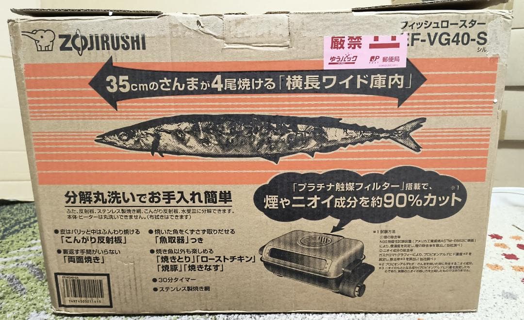象印　ZOJIRUSHI　フィッシュロースター　EF-VG40　2022年式