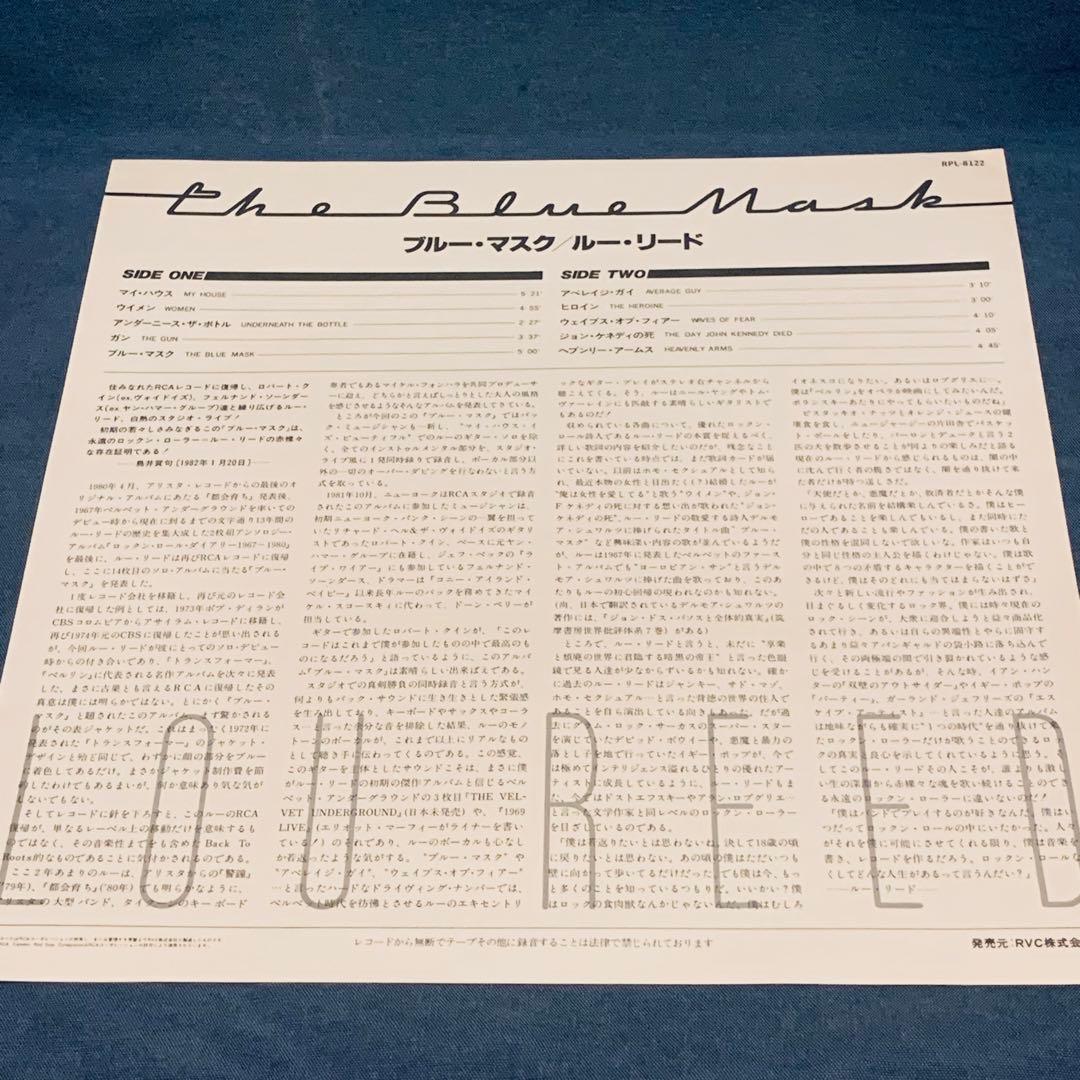 美品日本盤帯付レコード ルーリード『ブルーマスク』