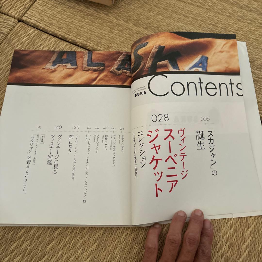 ビンテージ　スカジャン　資料