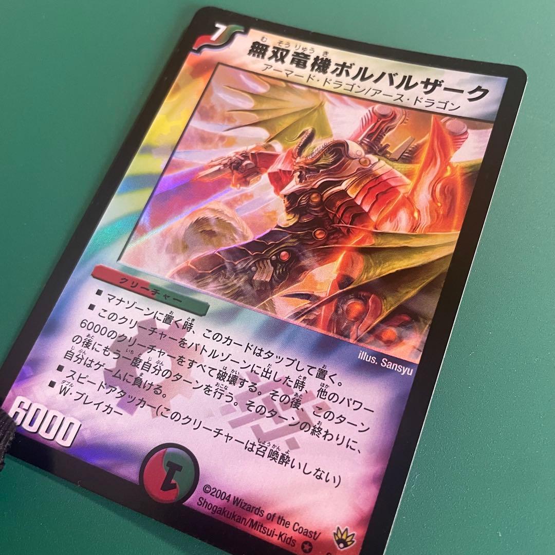 【美品】無双電機ボルバルザーク 6000パワー R