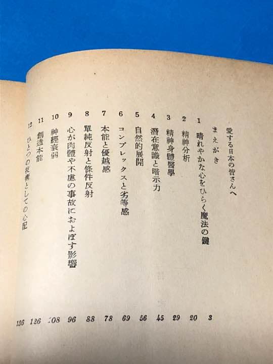 こころの発見(1954年)