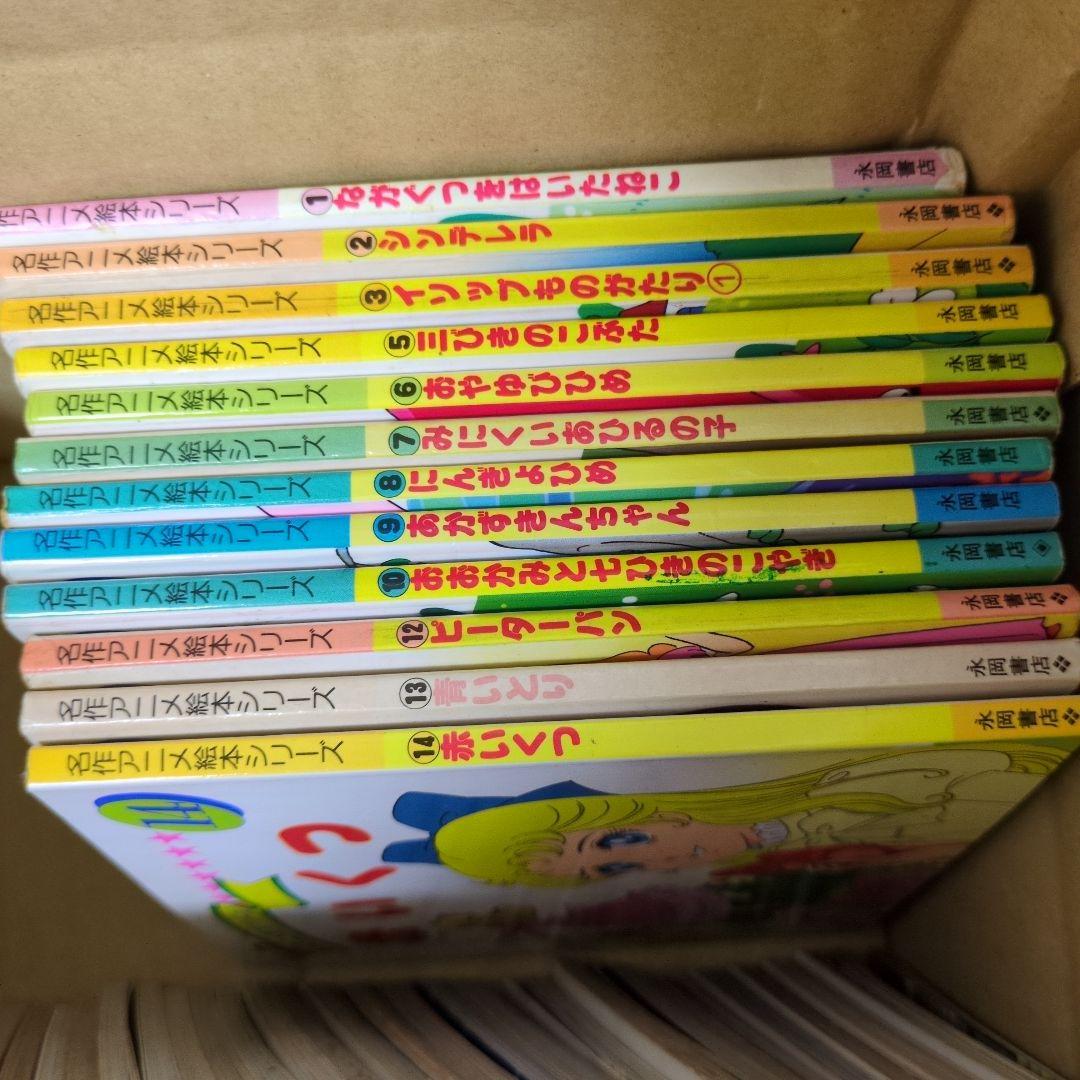 名作アニメ絵本シリーズ