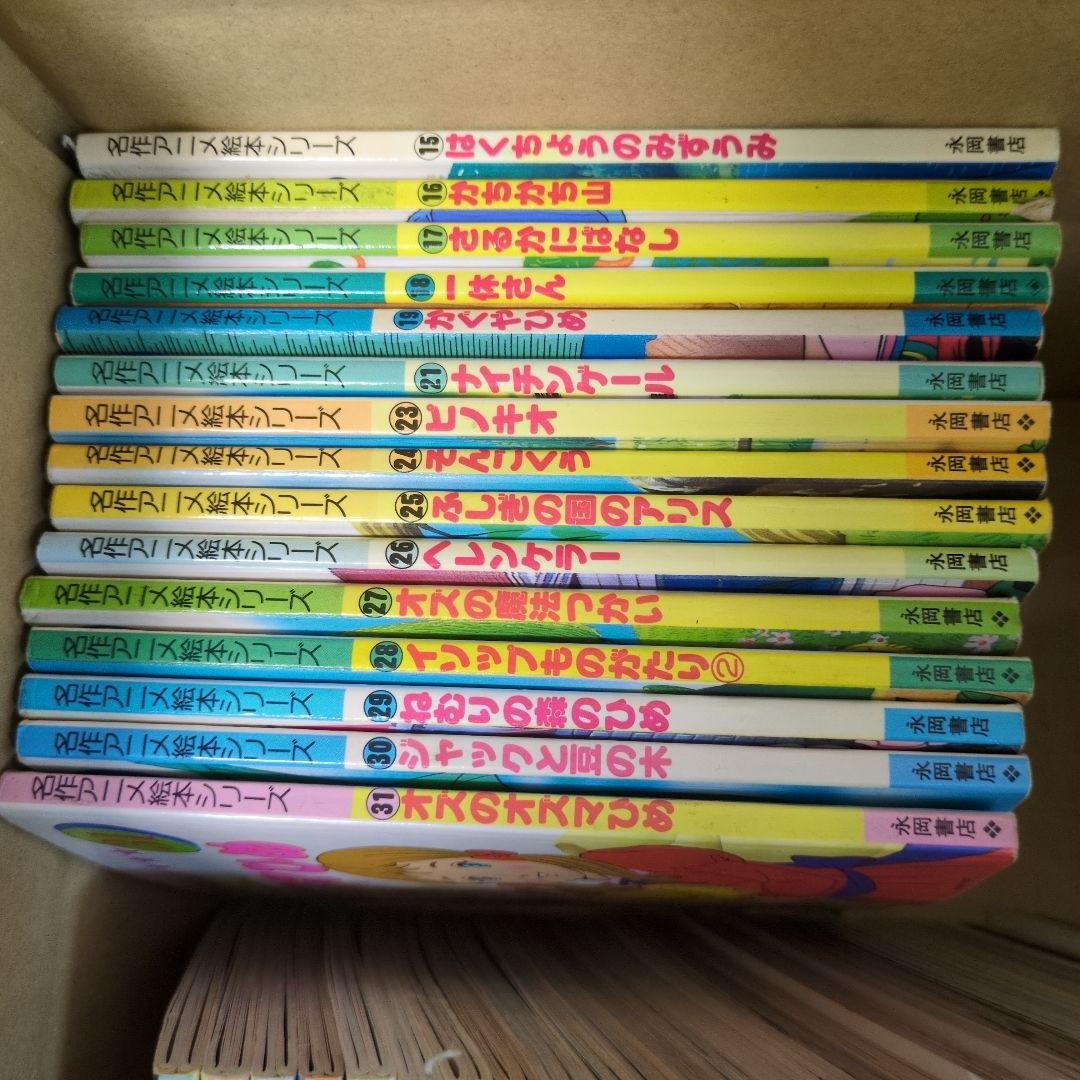 名作アニメ絵本シリーズ