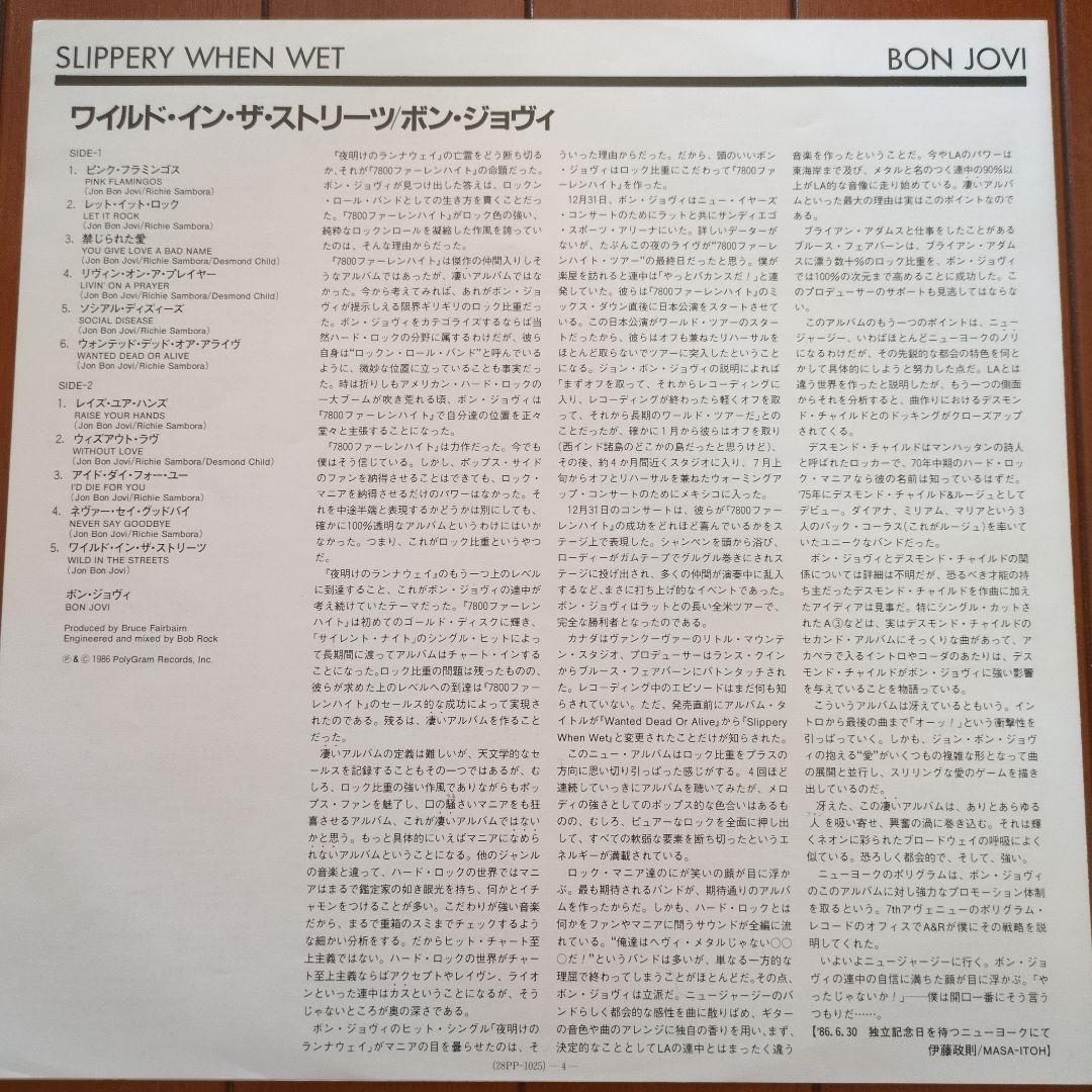 【国内盤帯・解説書付】Bon Jovi / Slippery When Wet