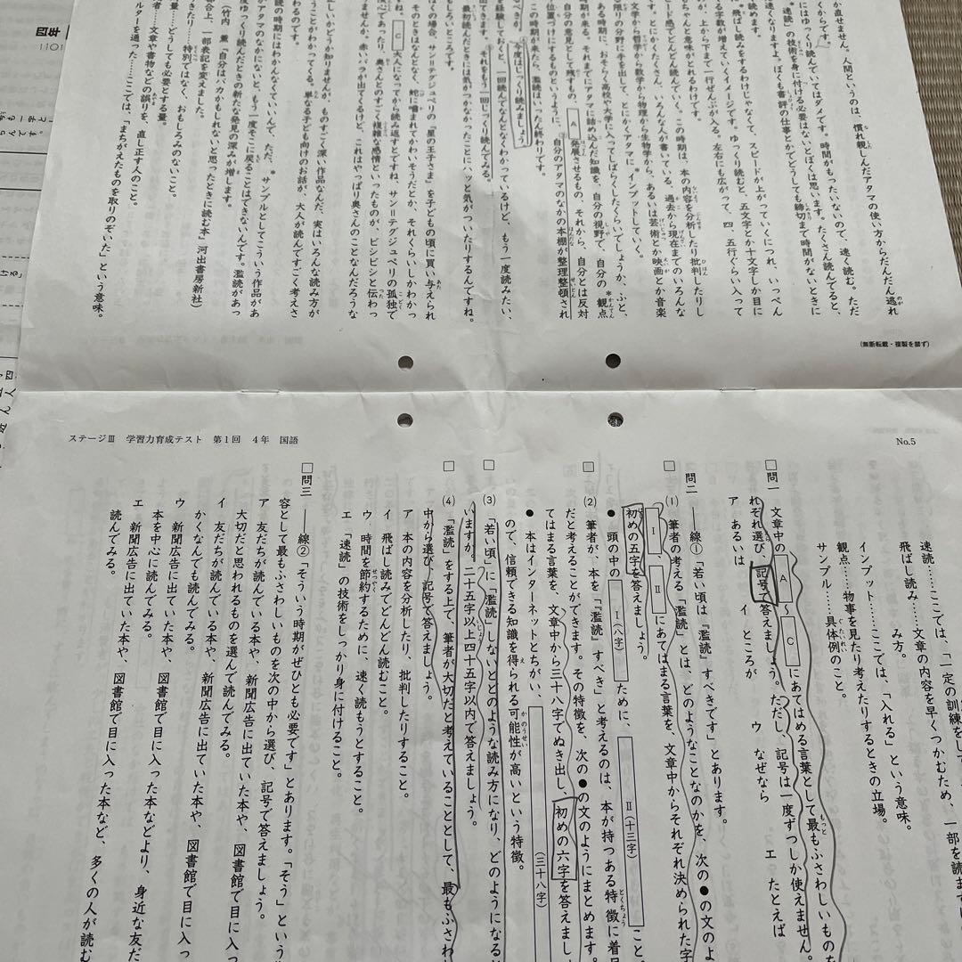 2025年‼️ 日能研 4年 【後期】ステージⅢ 育成テスト他❗️