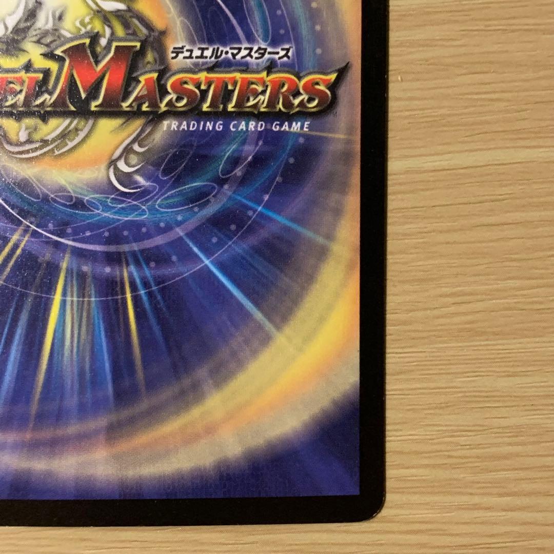 【美品】 デュエルマスターズ 超神龍アブゾ・ドルバ 初期 2003年