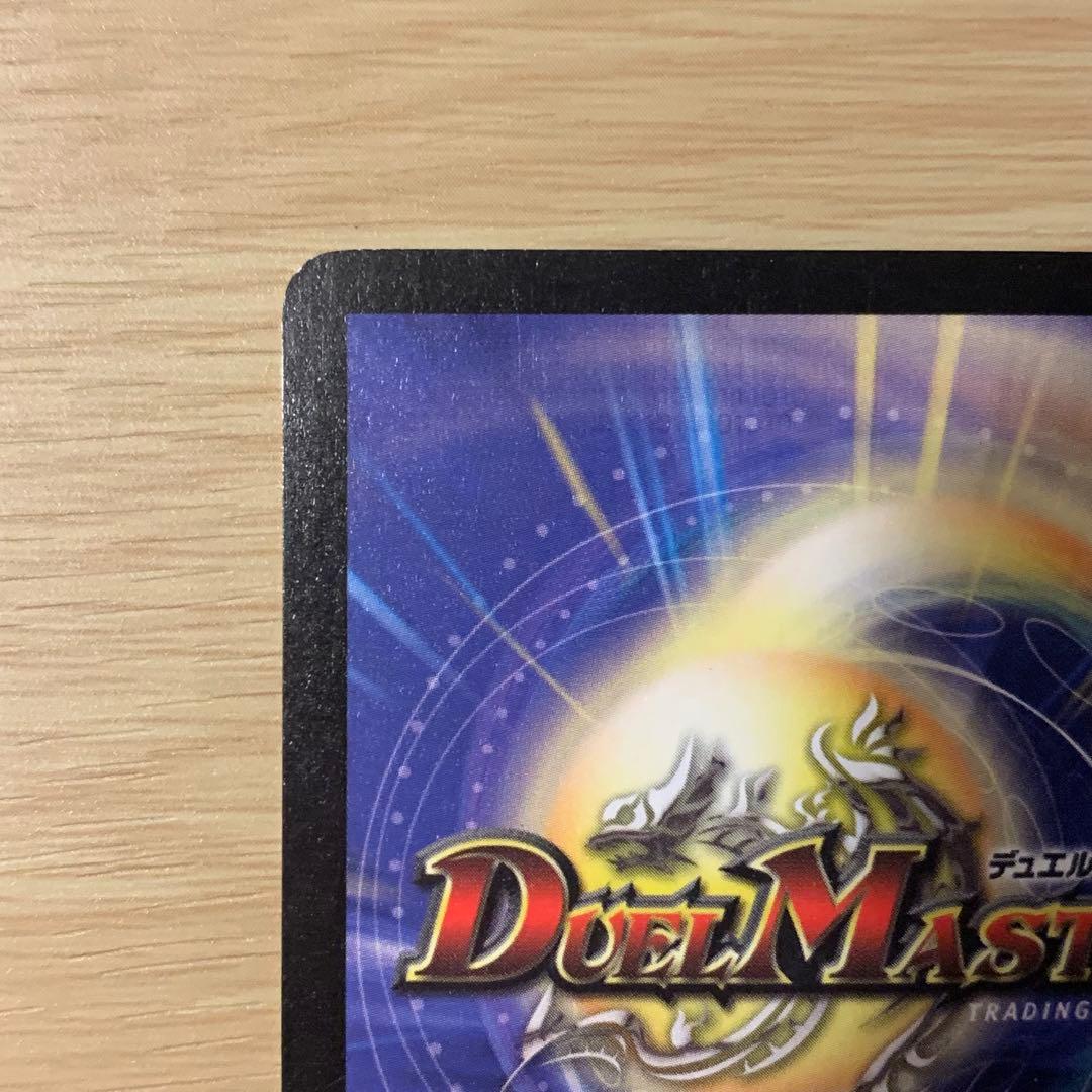 【美品】 デュエルマスターズ 超神龍アブゾ・ドルバ 初期 2003年