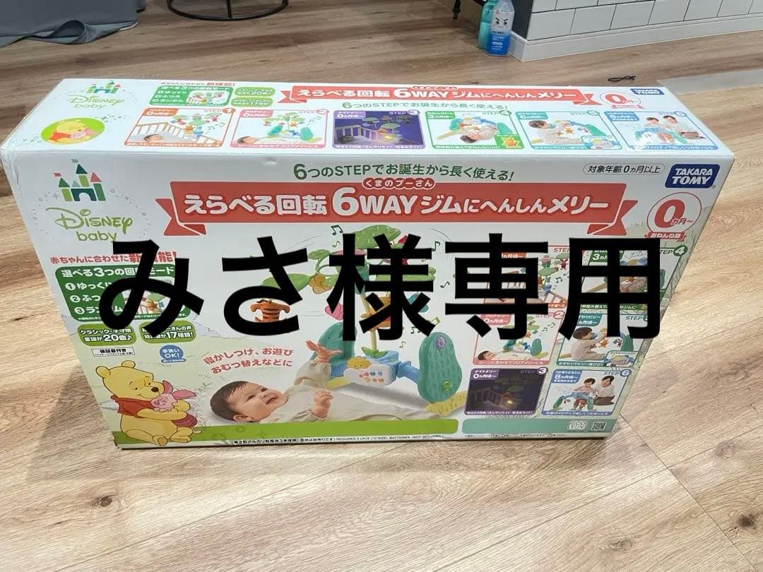 えらべる回転6WAYジムにへんしんメリー
