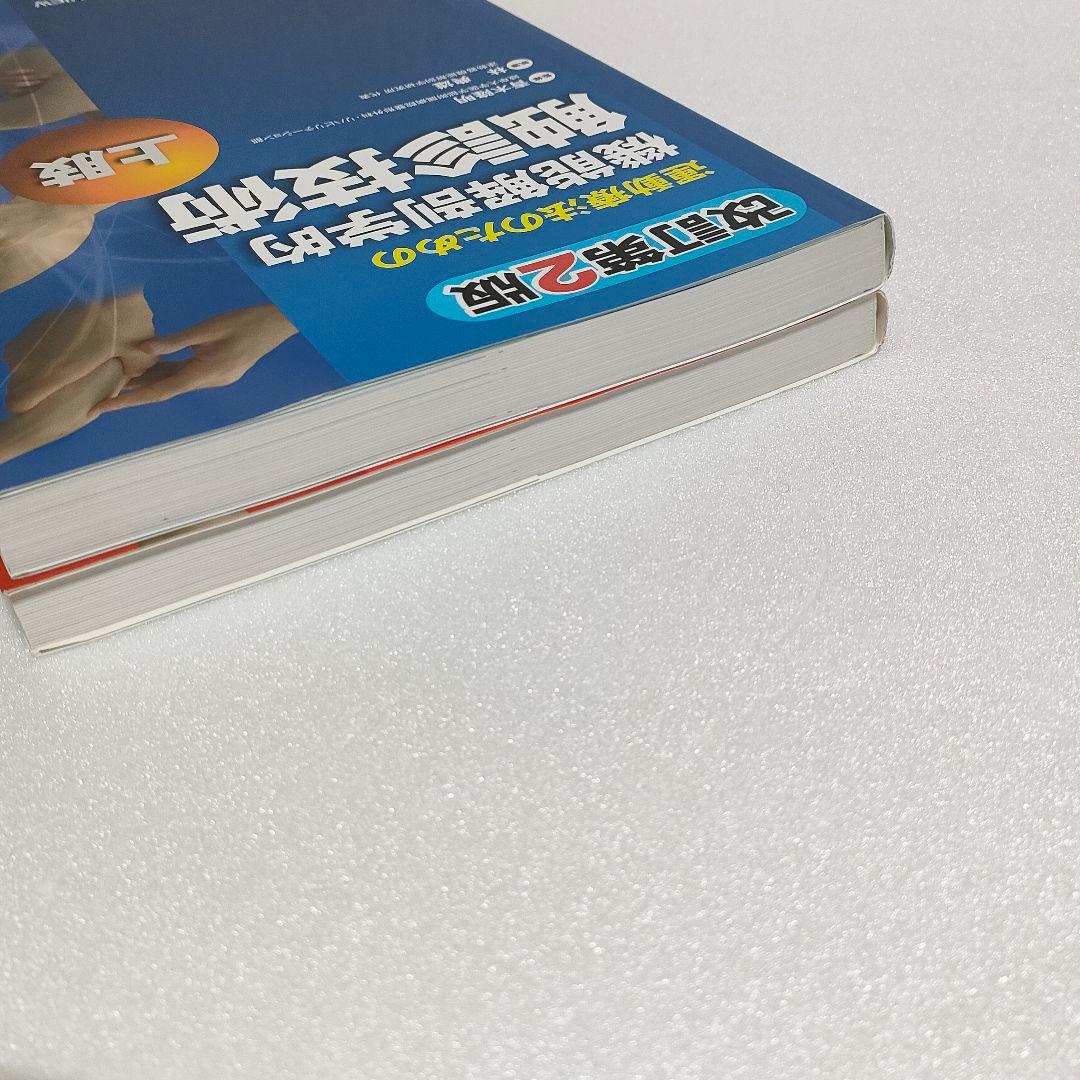 美品　運動療法のための機能解剖学的触診技術　上肢　下肢　改訂第2版　2冊セット
