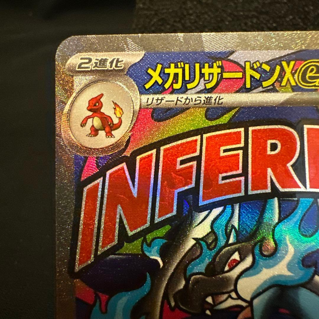 メガリザードンX ex