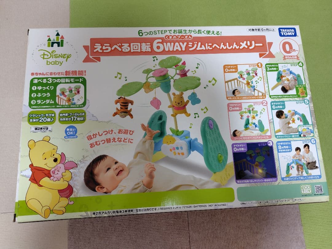 6WAYジムにへんしんメリー プーさんと仲間たち