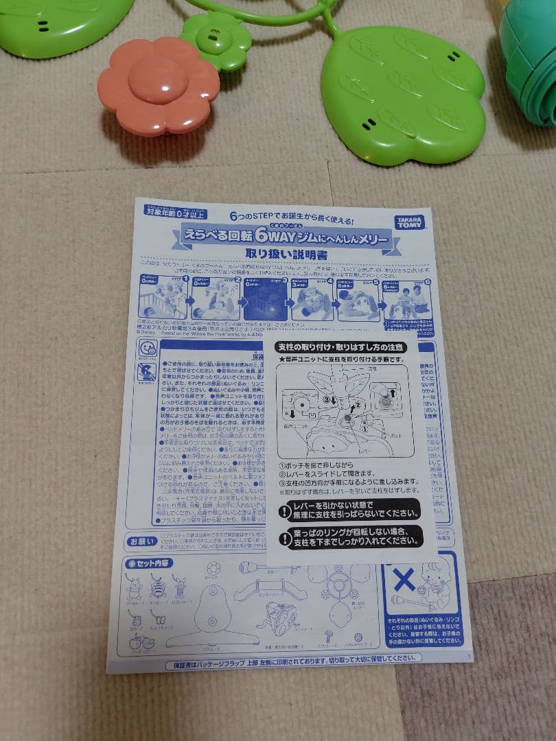 6WAYジムにへんしんメリー プーさんと仲間たち