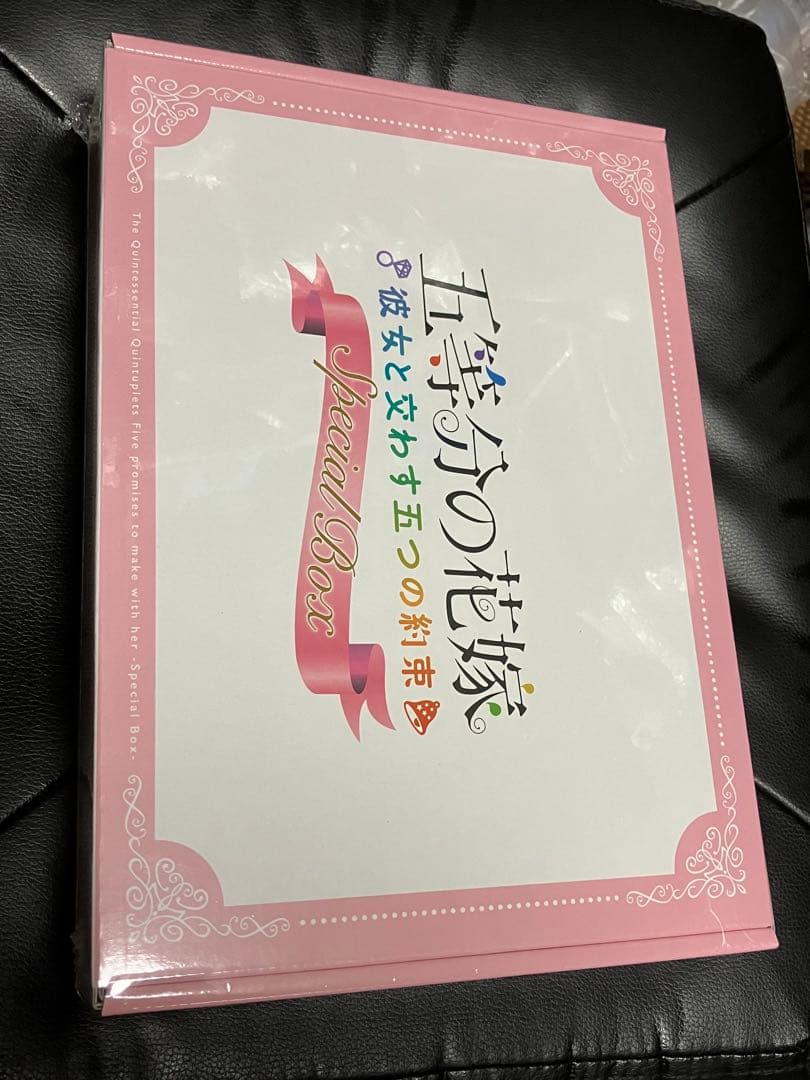 Switch スペシャルBOX 等分の花嫁 ～彼女と交わす五つの約束～　新品
