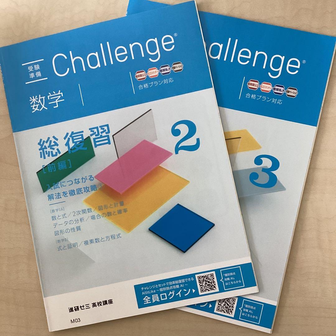 大学受験Challenge数学教材セット（合格への100題など）