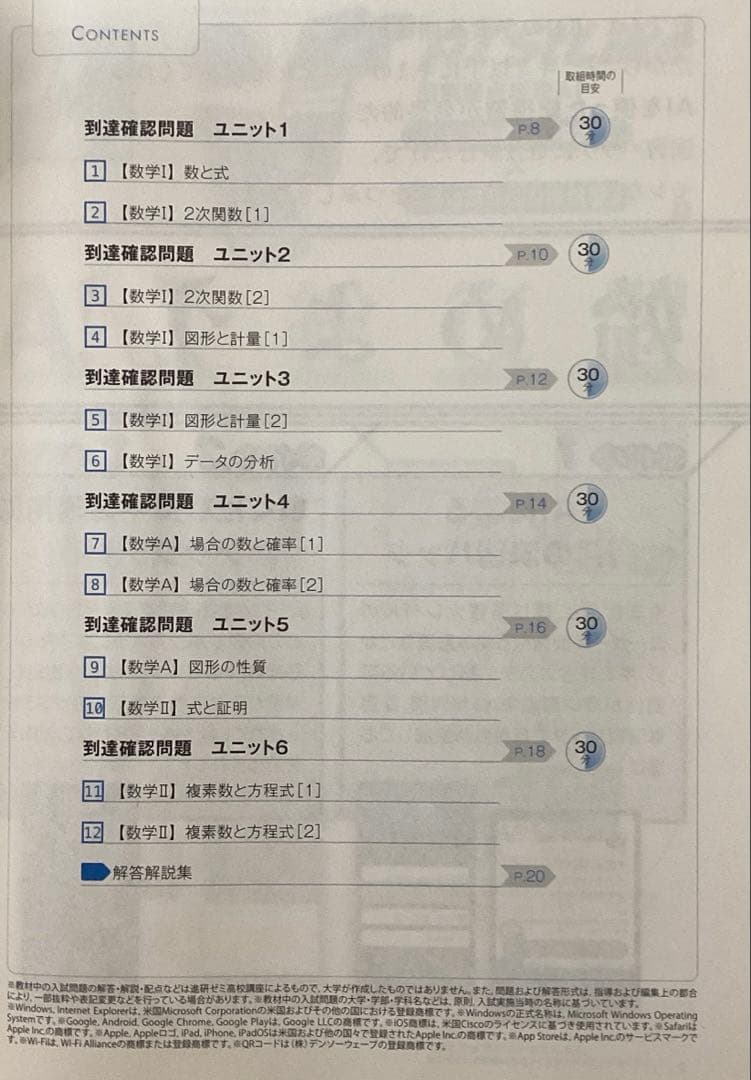 大学受験Challenge数学教材セット（合格への100題など）