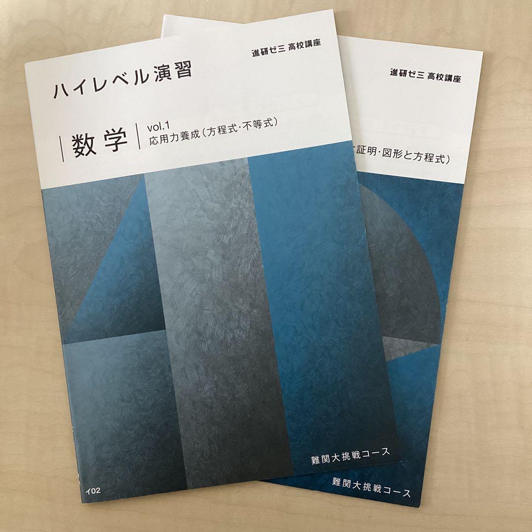 大学受験Challenge数学教材セット（合格への100題など）