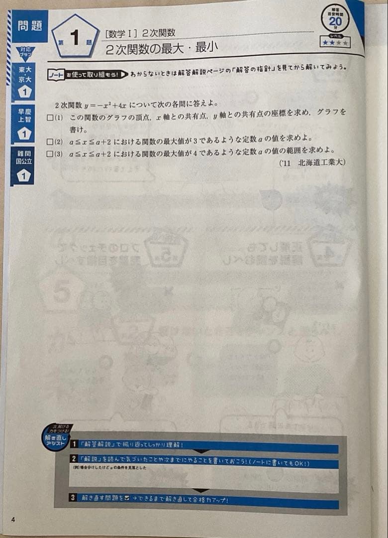 大学受験Challenge数学教材セット（合格への100題など）
