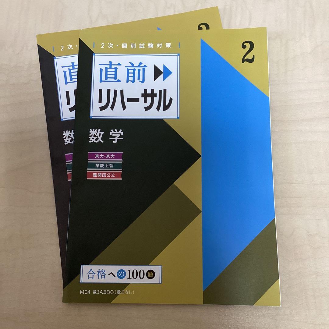大学受験Challenge数学教材セット（合格への100題など）