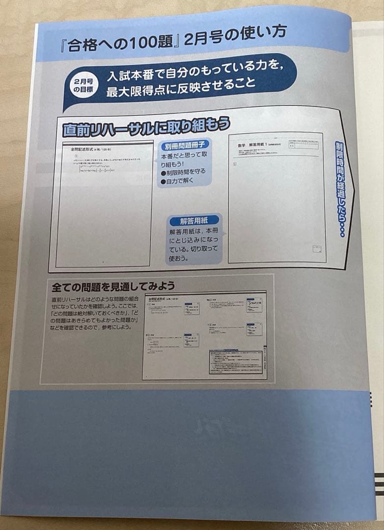 大学受験Challenge数学教材セット（合格への100題など）