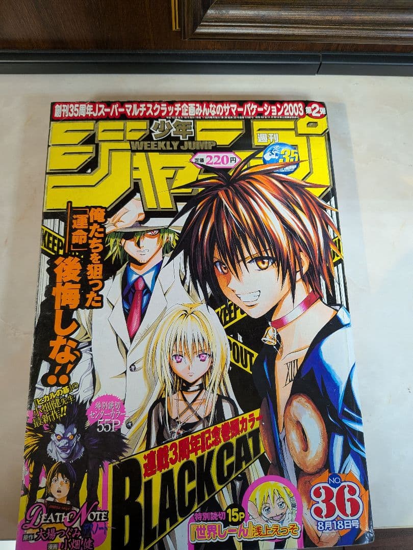 週刊少年ジャンプ2003年36号 DEATH NOTE 読み切り 小畑健 希少