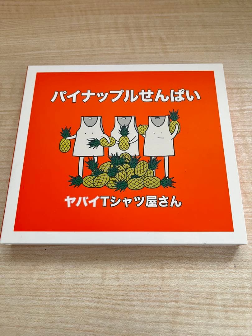 ヤバイTシャツ屋さん　CD　セット