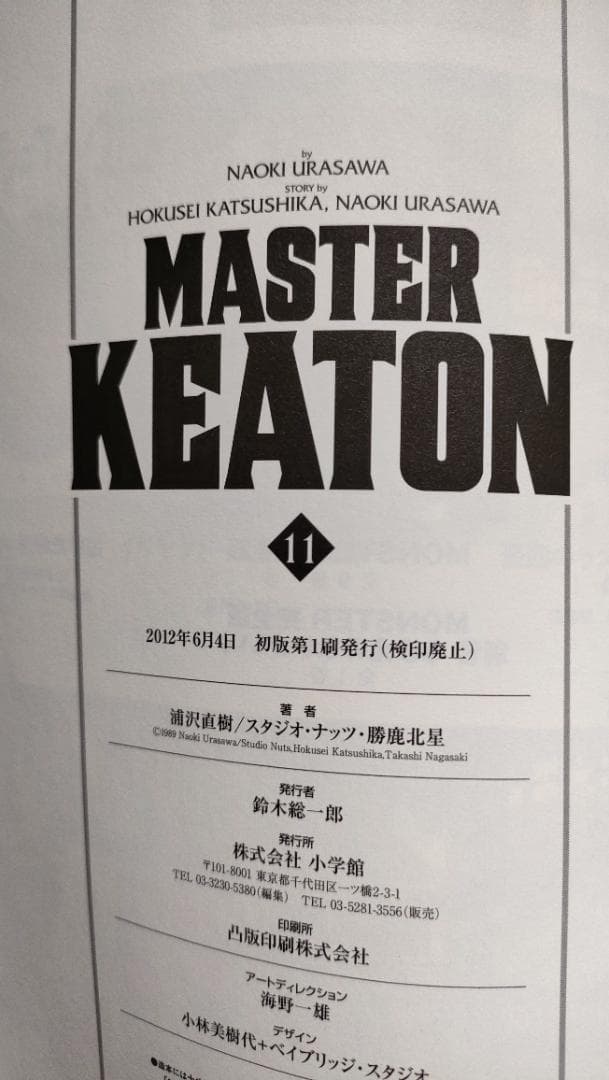 マスターキートン完全版全12巻初版＋Reマスターセット/浦沢直樹