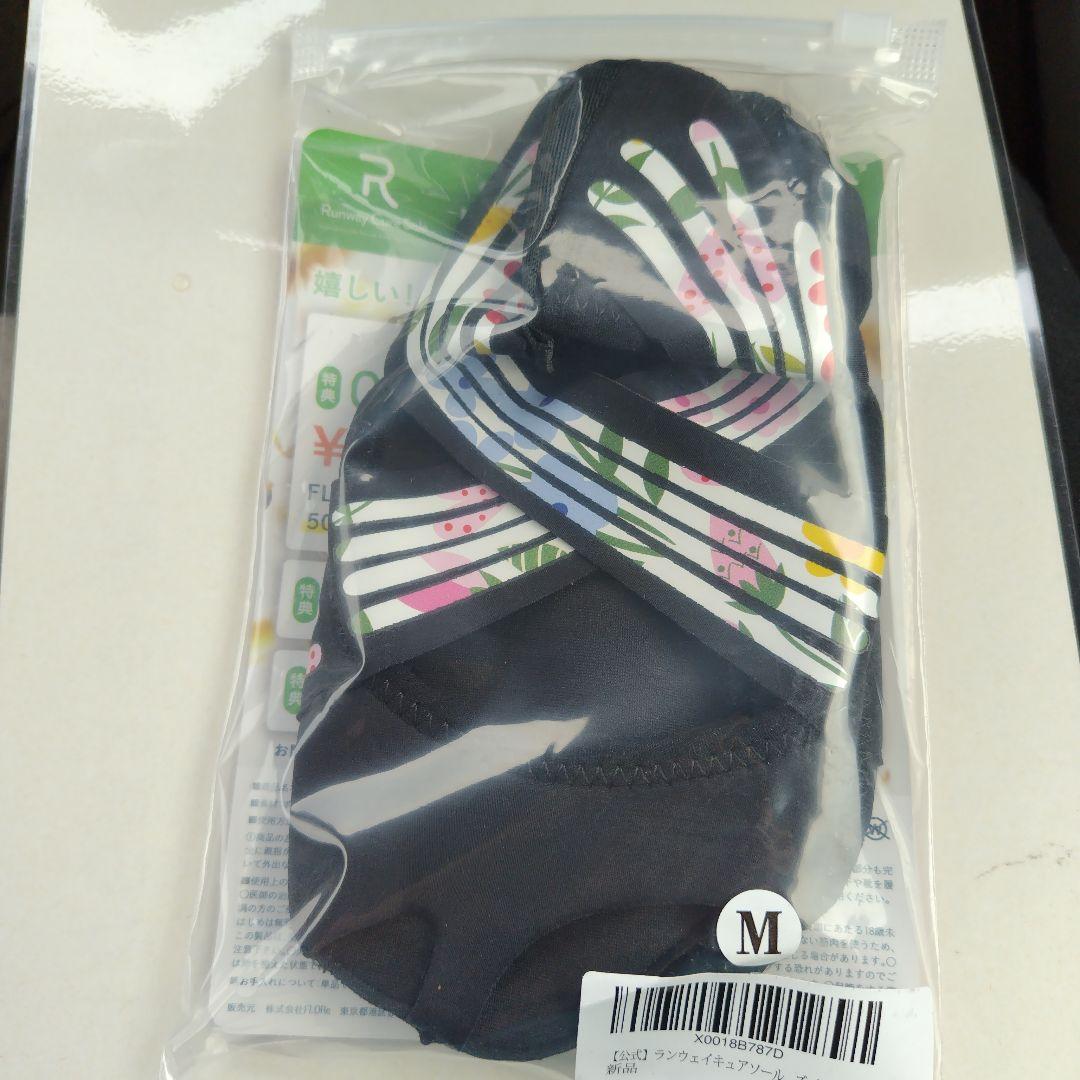 ランウェイキュアソール新品 M サイズ