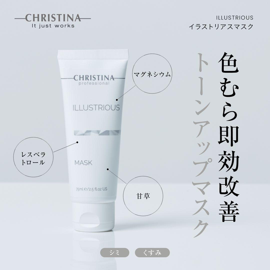 クリスティーナ　イラストリアス マスク　大容量　250ml ブルーマスク
