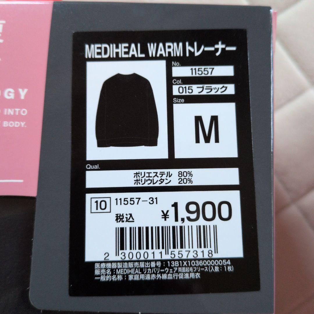 ワークマンMEDIHEAL ブラック Mサイズ ルームウェアセット　ブラック