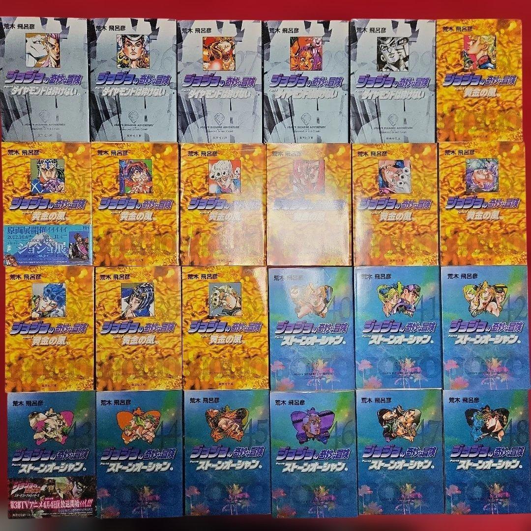 ジョジョの奇妙な冒険　全50巻　アニメ化　ジャンプ【文庫版】荒木飛呂彦
