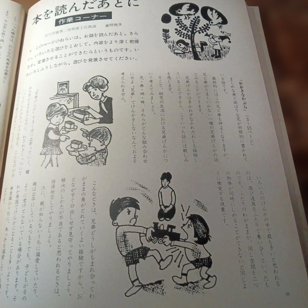仲よしけんかの話