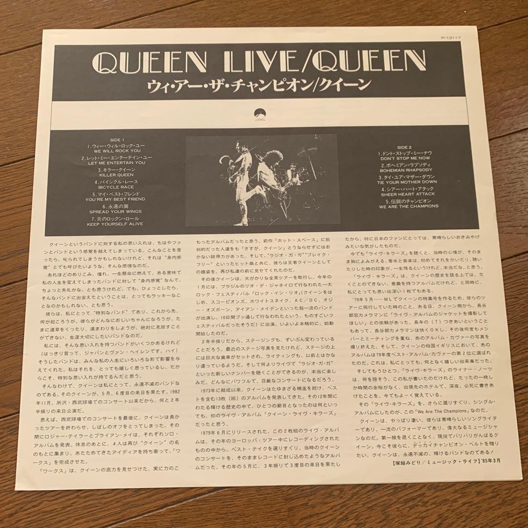 QUEEN LIVE クイーン ライブ 来日記念盤 歌詞対訳付 LPレコード貴重