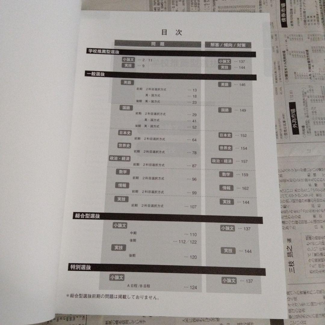 和光大学 入学試験問題集 2021-2024（4冊セット）