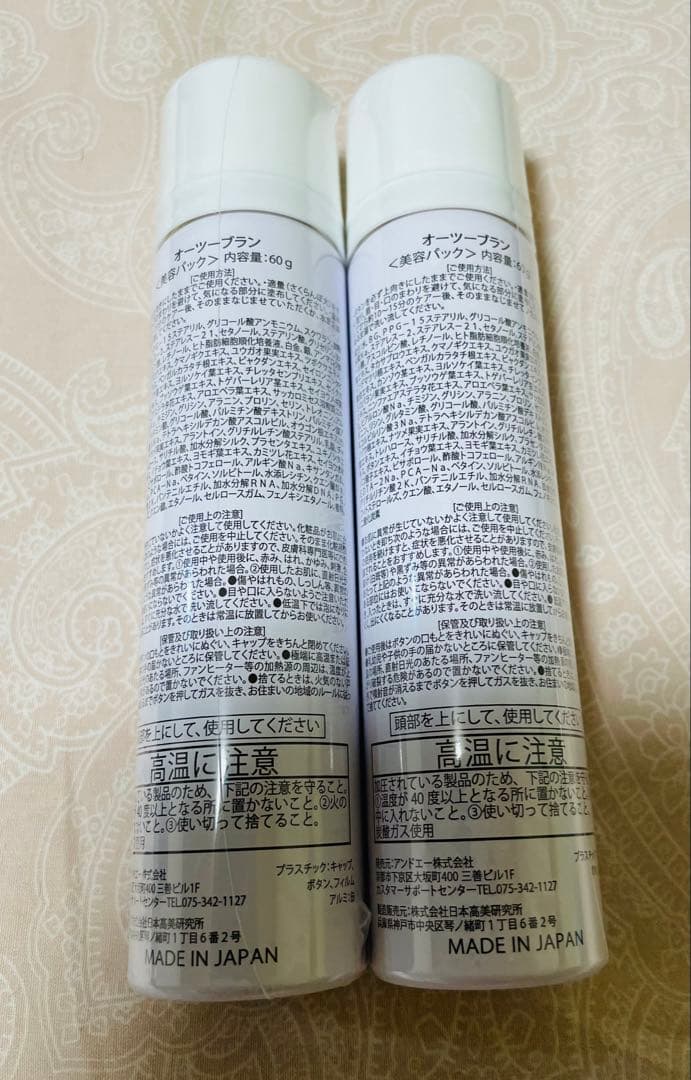 アンドエー　オーツーブラン〈美容パック〉60g×2本