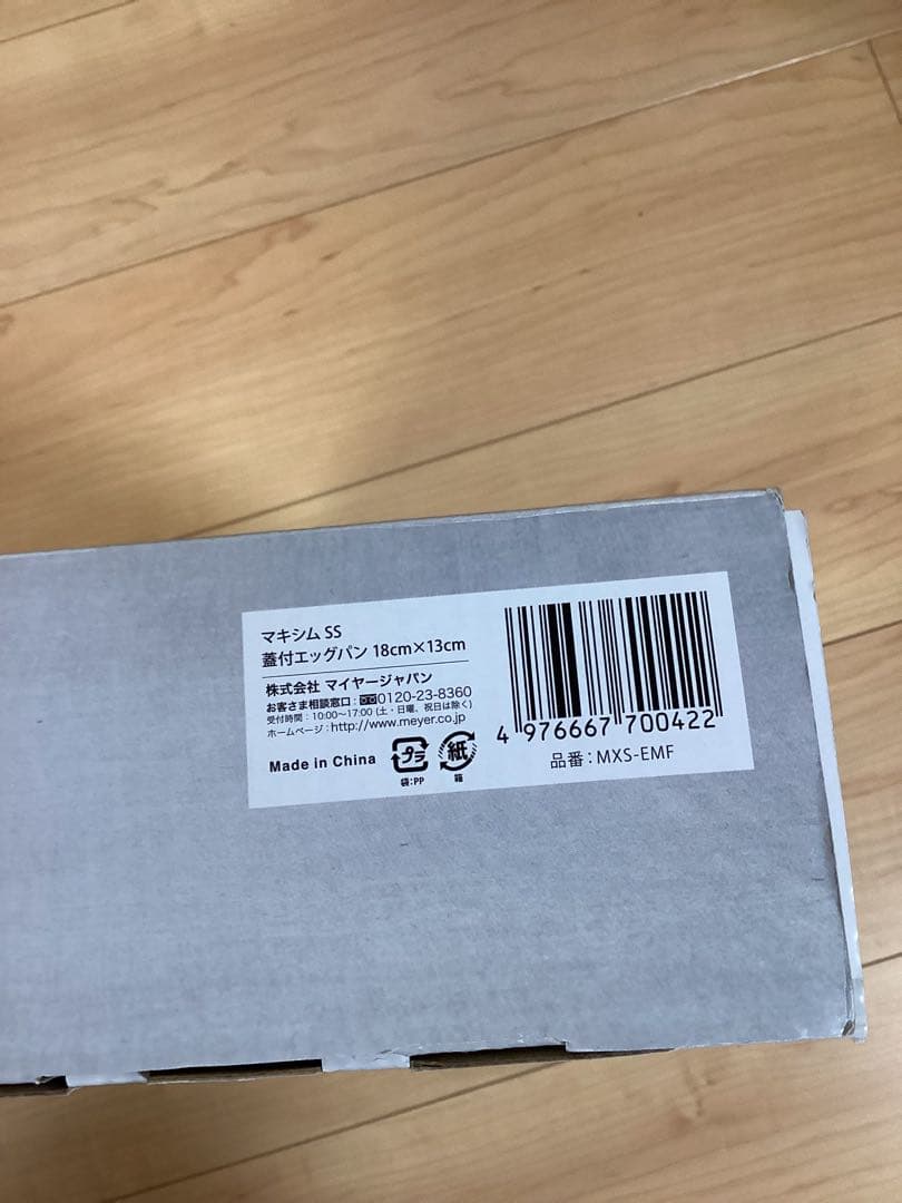 新品未使用　MEYER 蓋付エッグパン18cm マキシムSS マイヤー