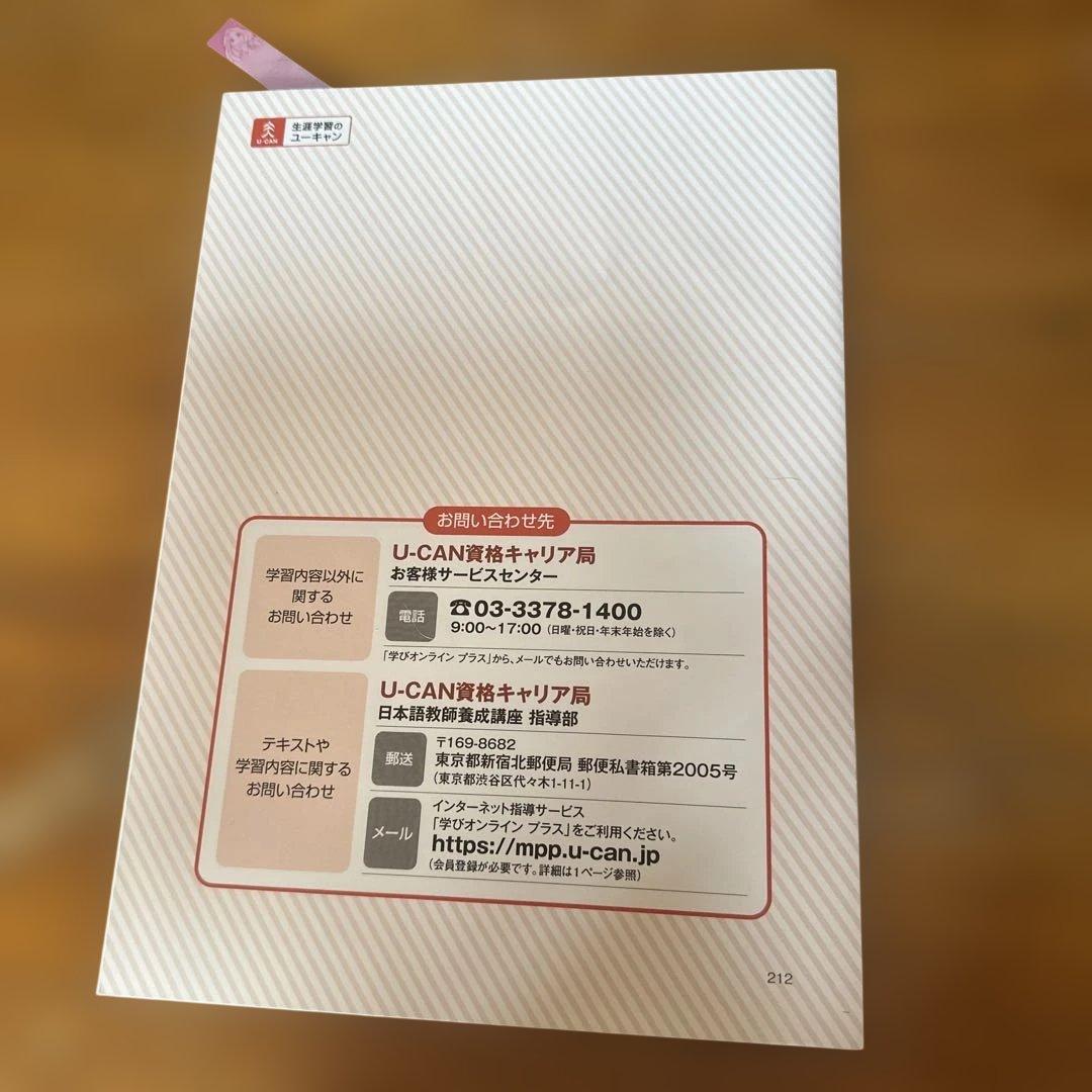 日本語教師養成講座 教材セット